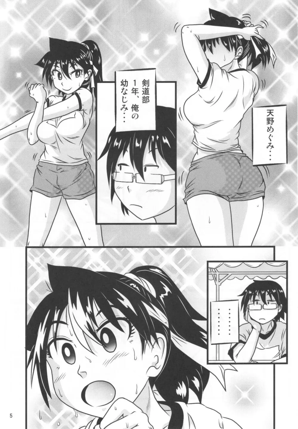 ムチムチ天野っち2 - page4