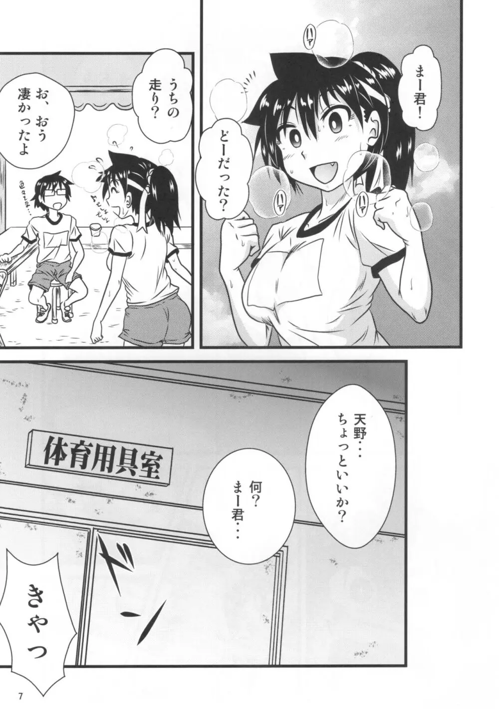 ムチムチ天野っち2 - page6