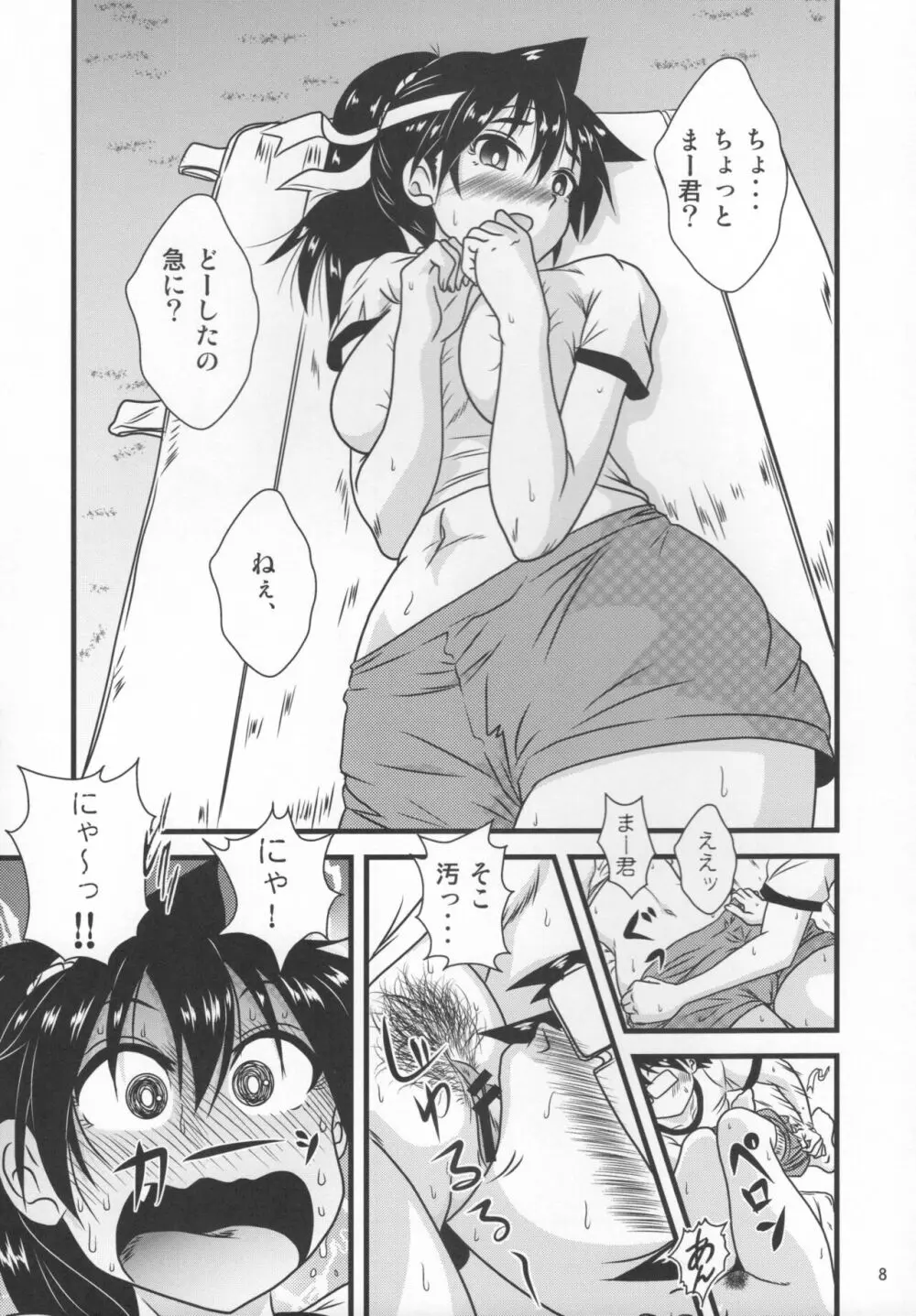 ムチムチ天野っち2 - page7