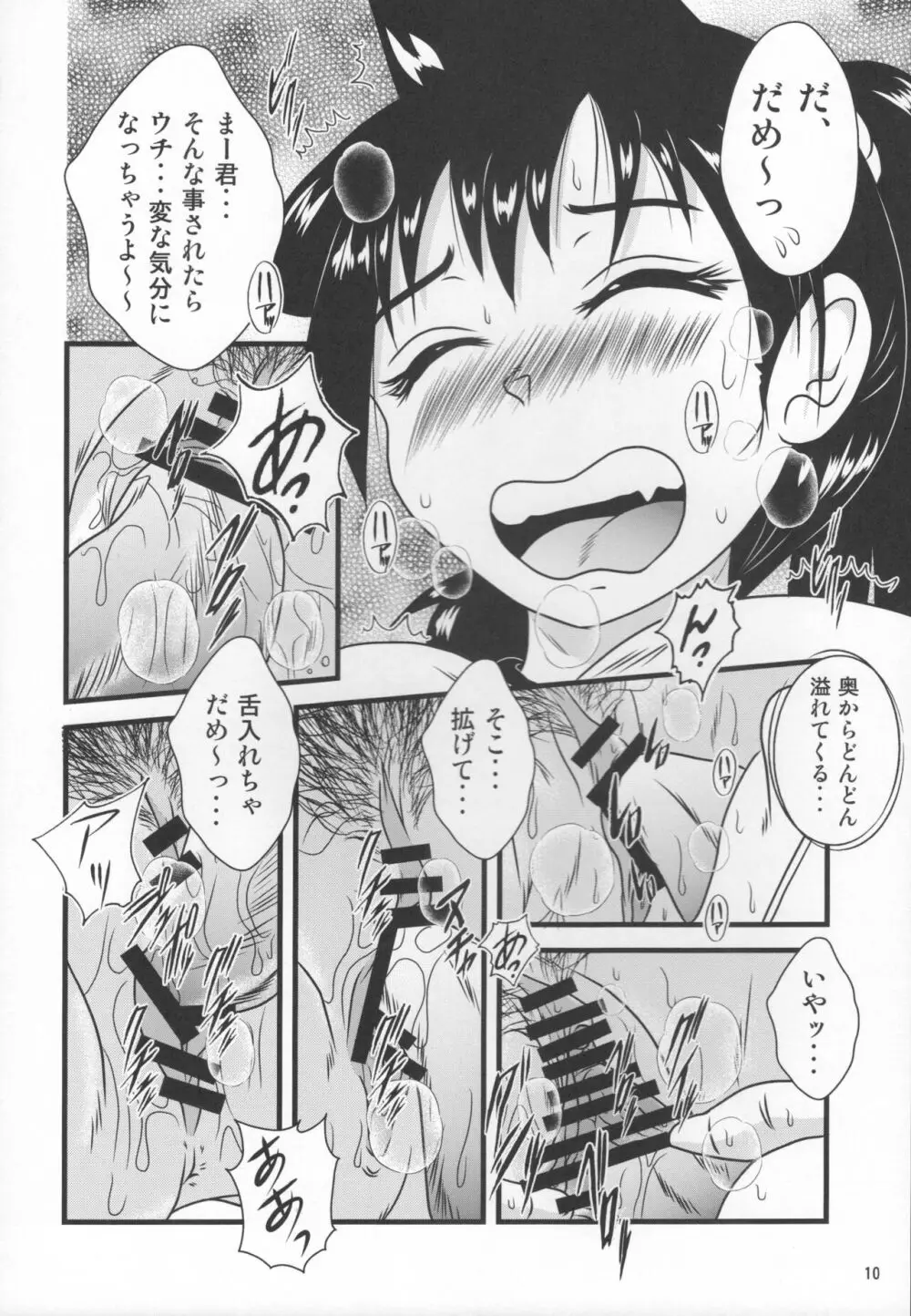 ムチムチ天野っち2 - page9