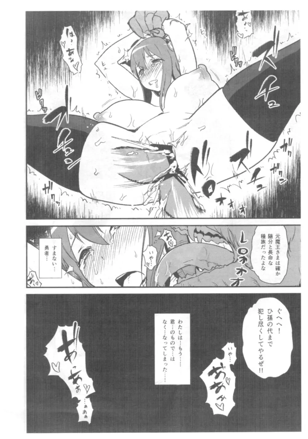性的奴隷のまおうさま - page8