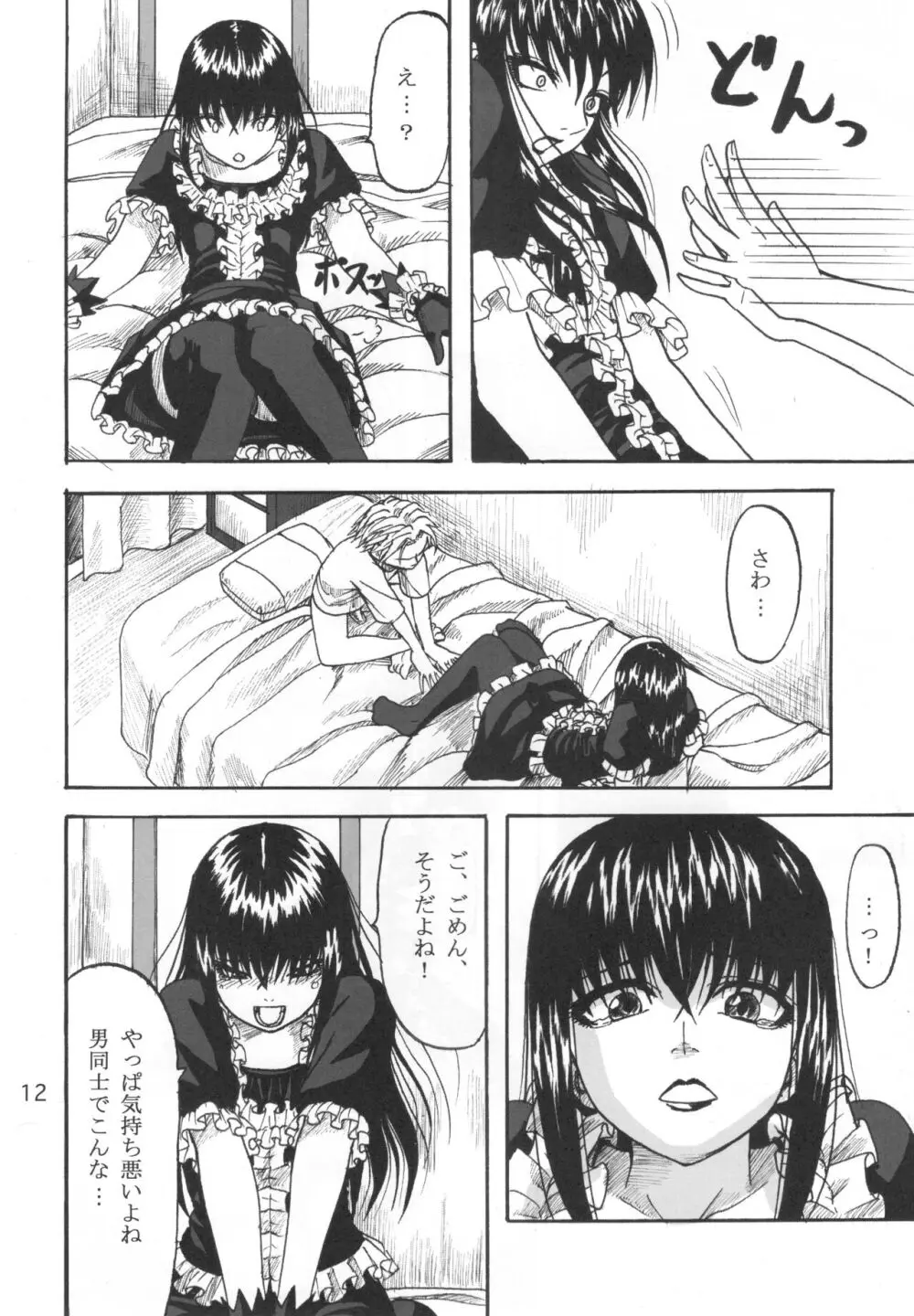 ふたり歩き - page11