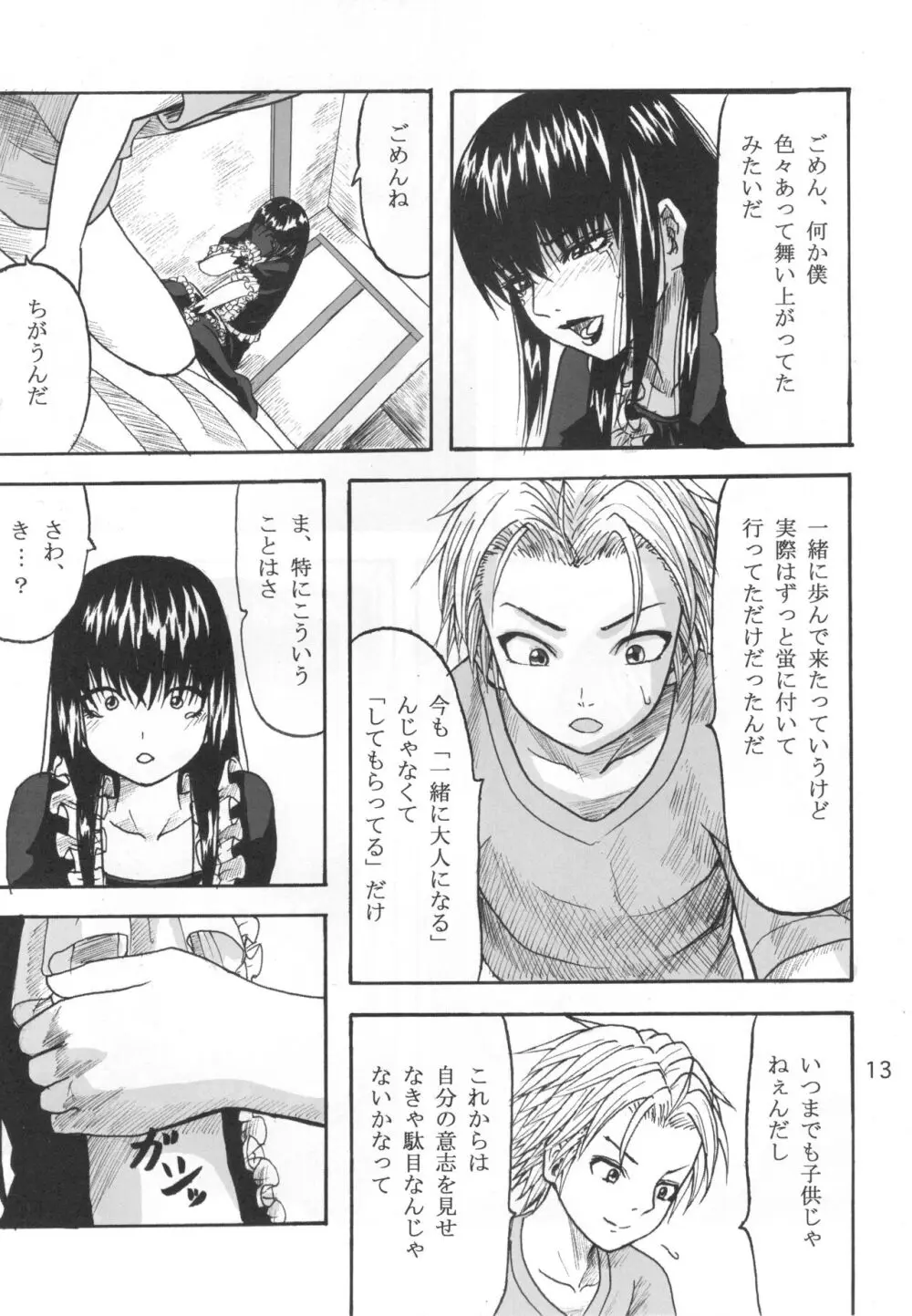 ふたり歩き - page12