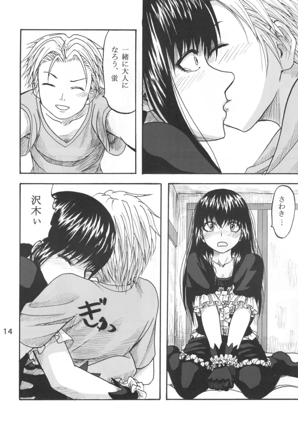 ふたり歩き - page13