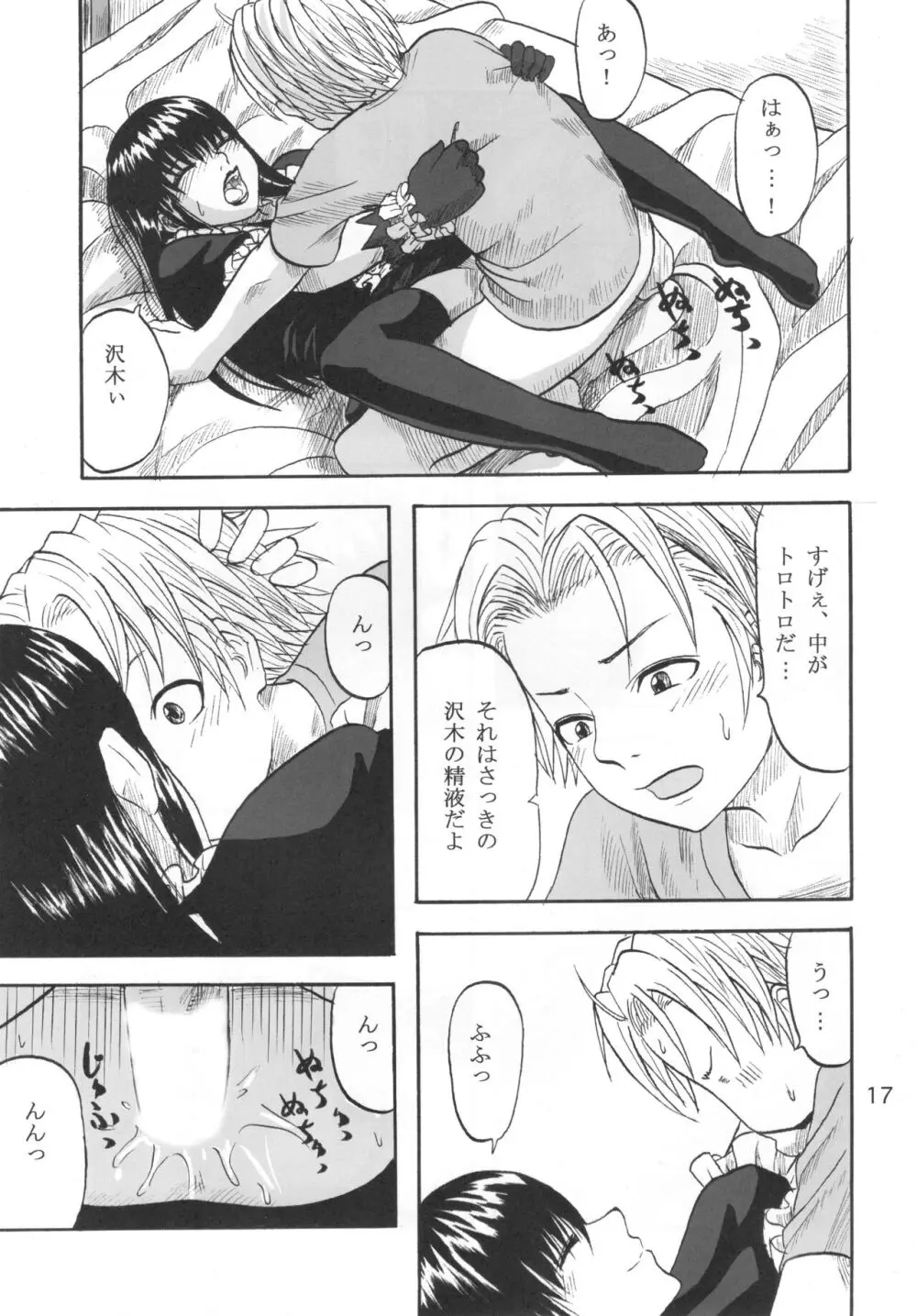 ふたり歩き - page16