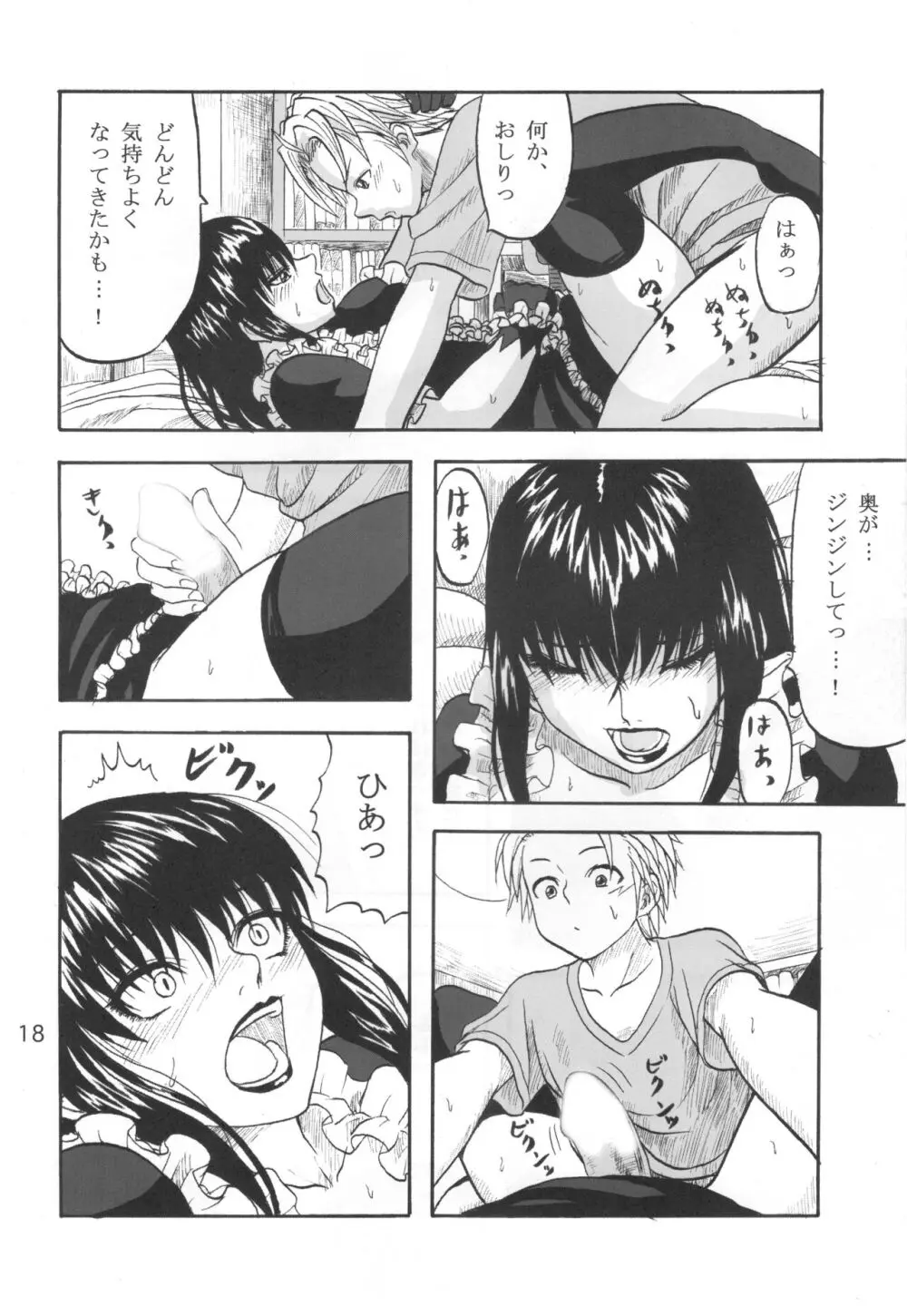 ふたり歩き - page17