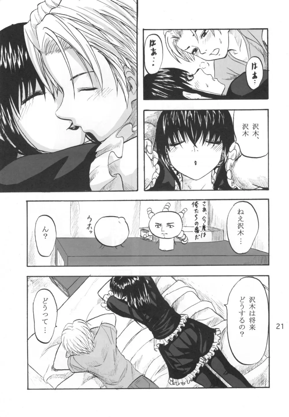 ふたり歩き - page20