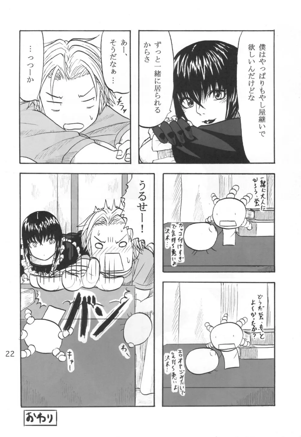 ふたり歩き - page21
