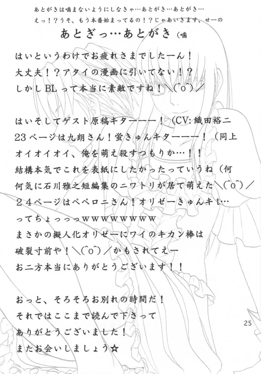 ふたり歩き - page24