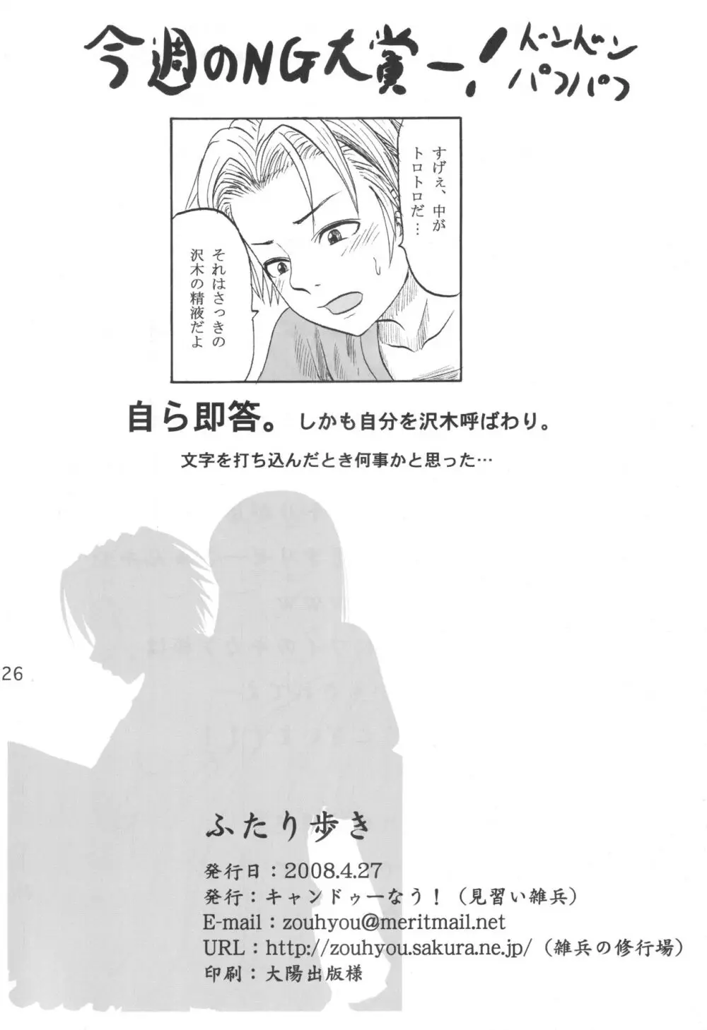 ふたり歩き - page25