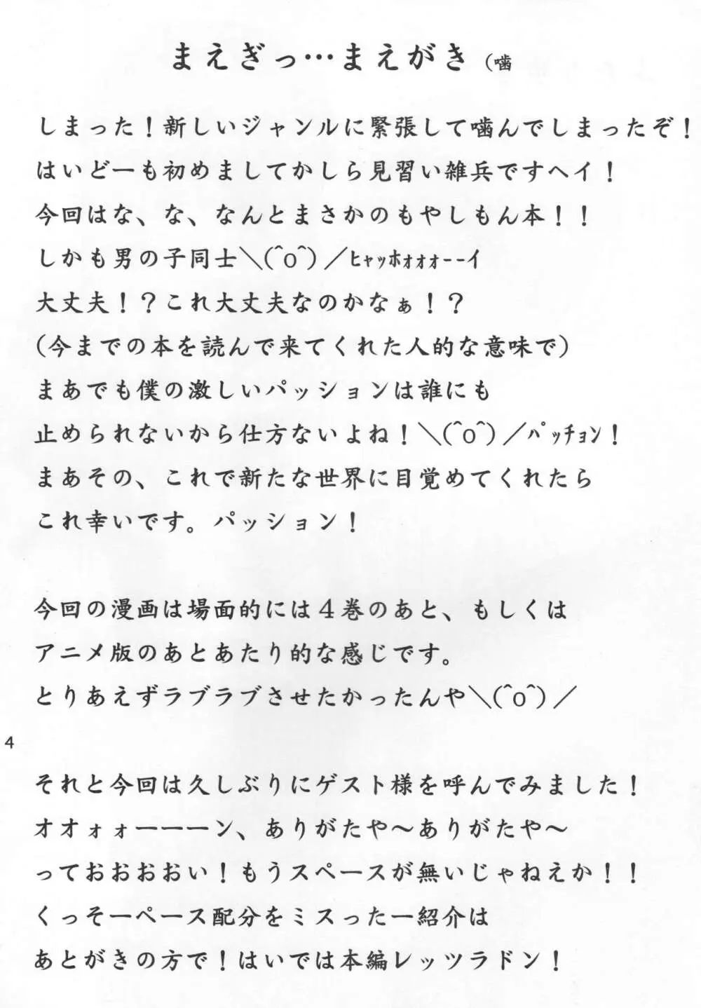 ふたり歩き - page3
