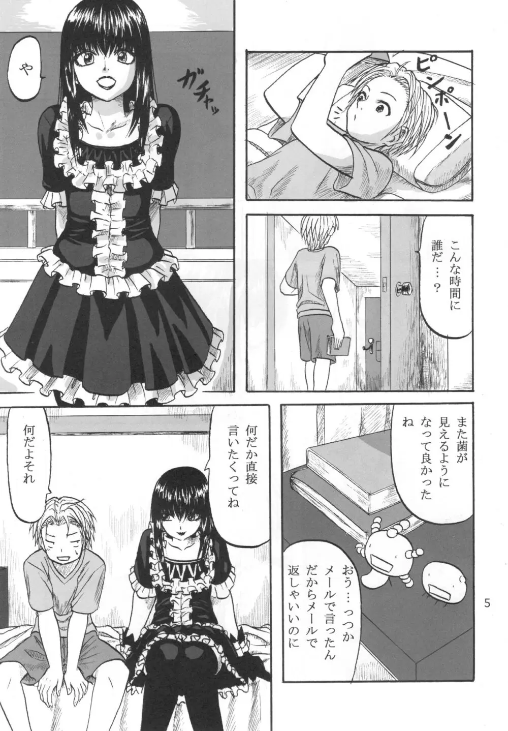 ふたり歩き - page4