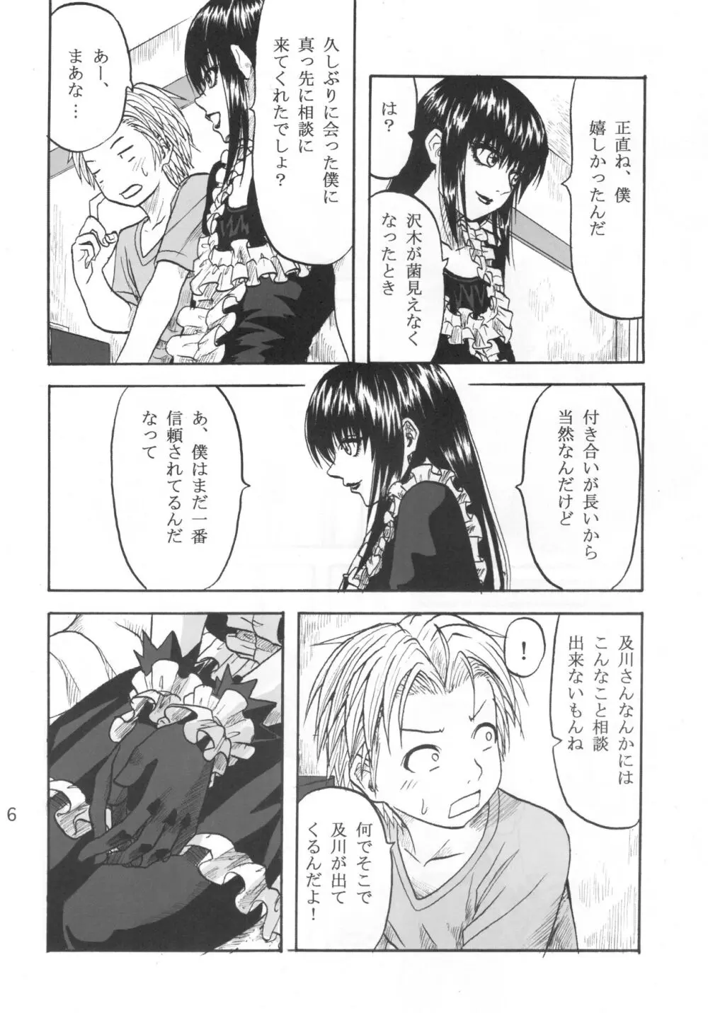 ふたり歩き - page5