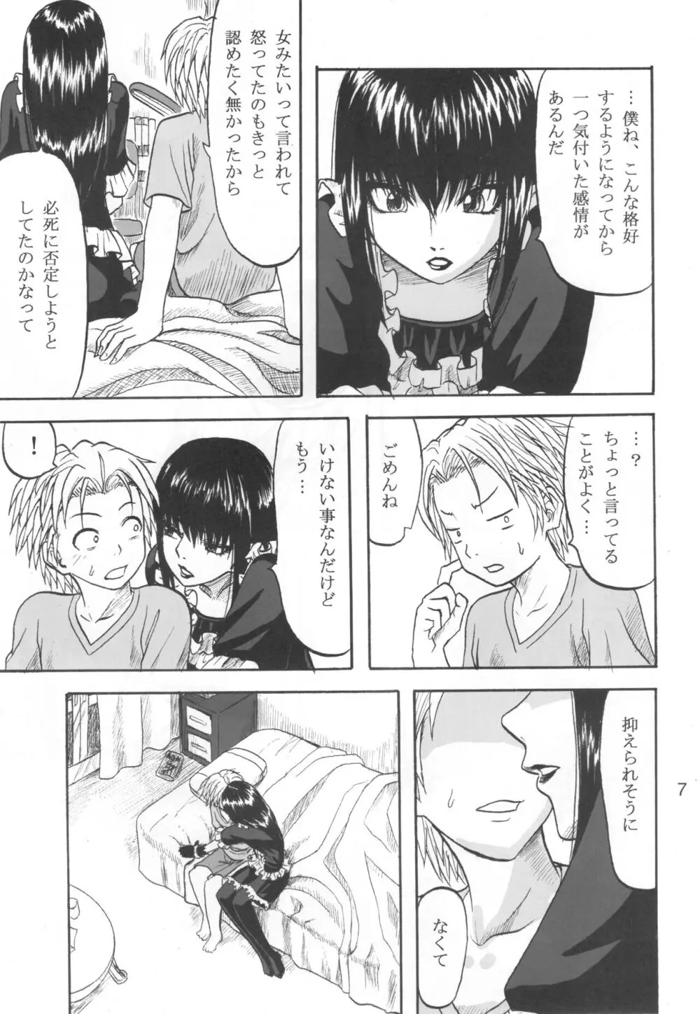 ふたり歩き - page6