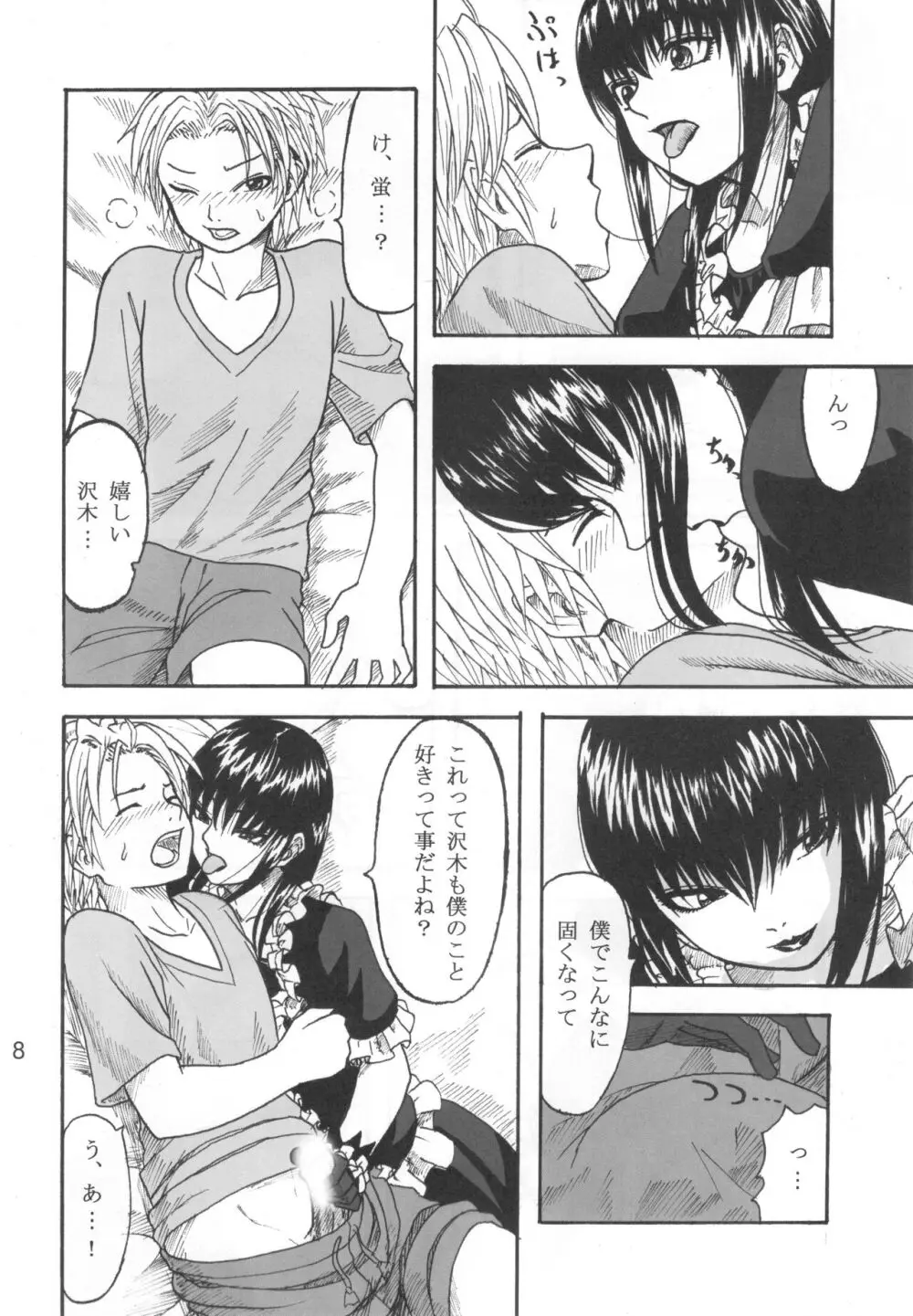 ふたり歩き - page7