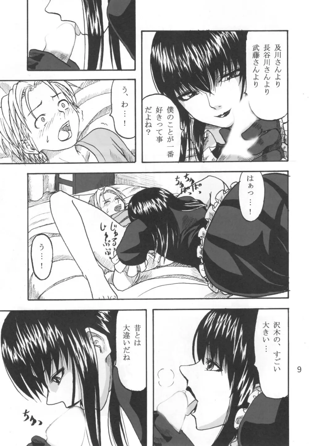 ふたり歩き - page8