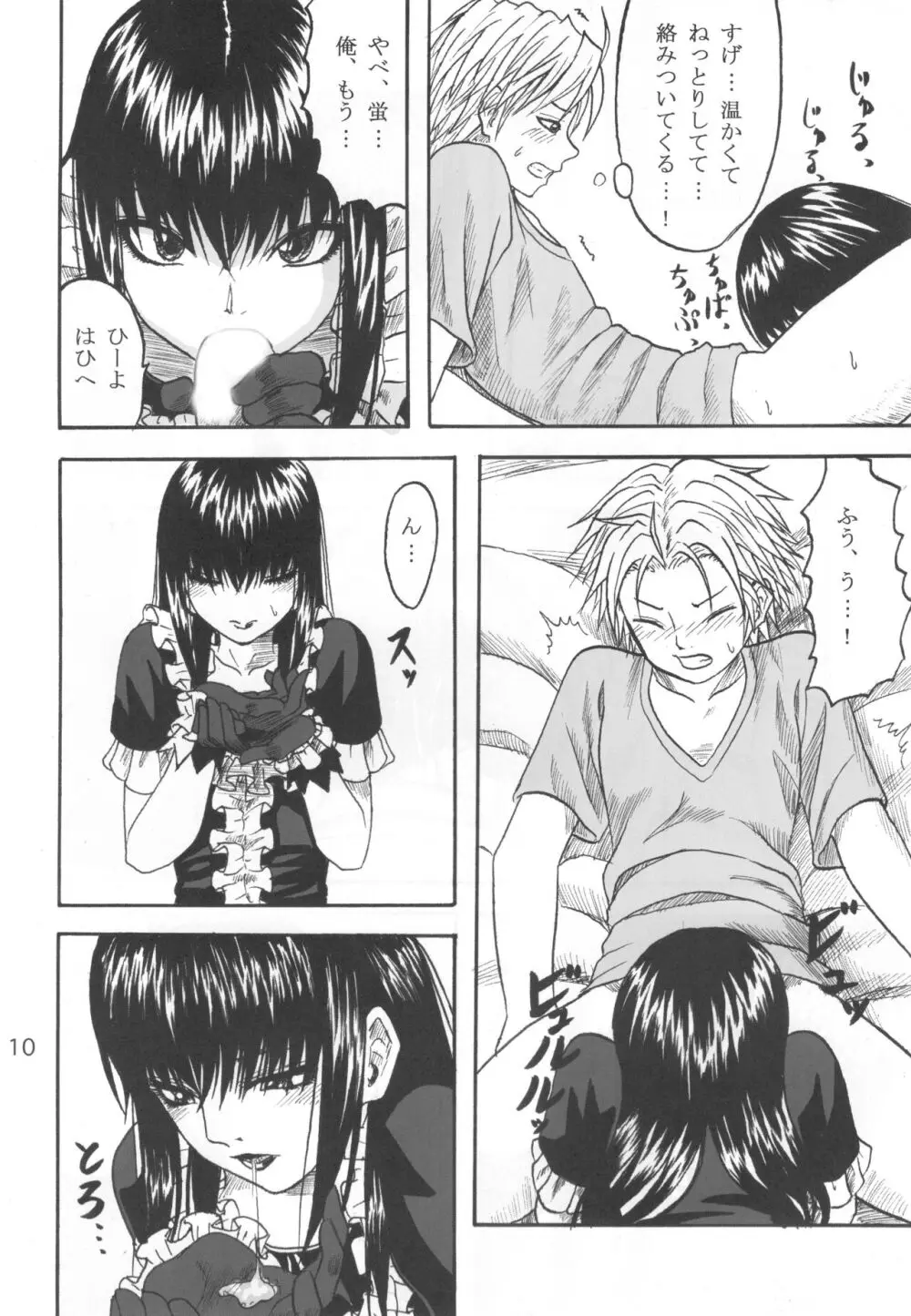 ふたり歩き - page9