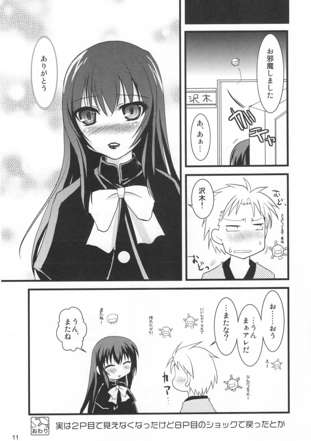 かもす？もやす？2 - page10