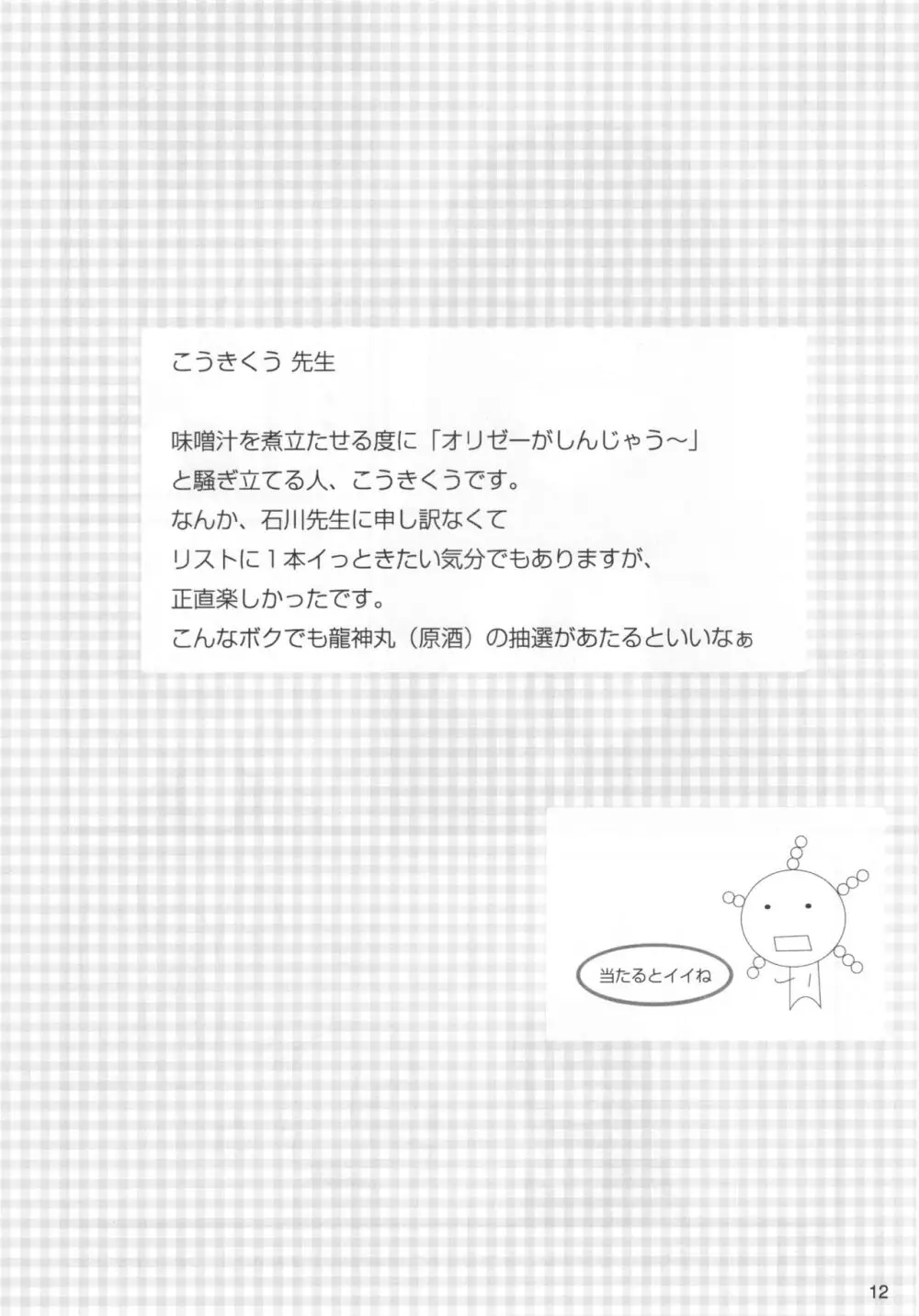 かもす？もやす？2 - page11