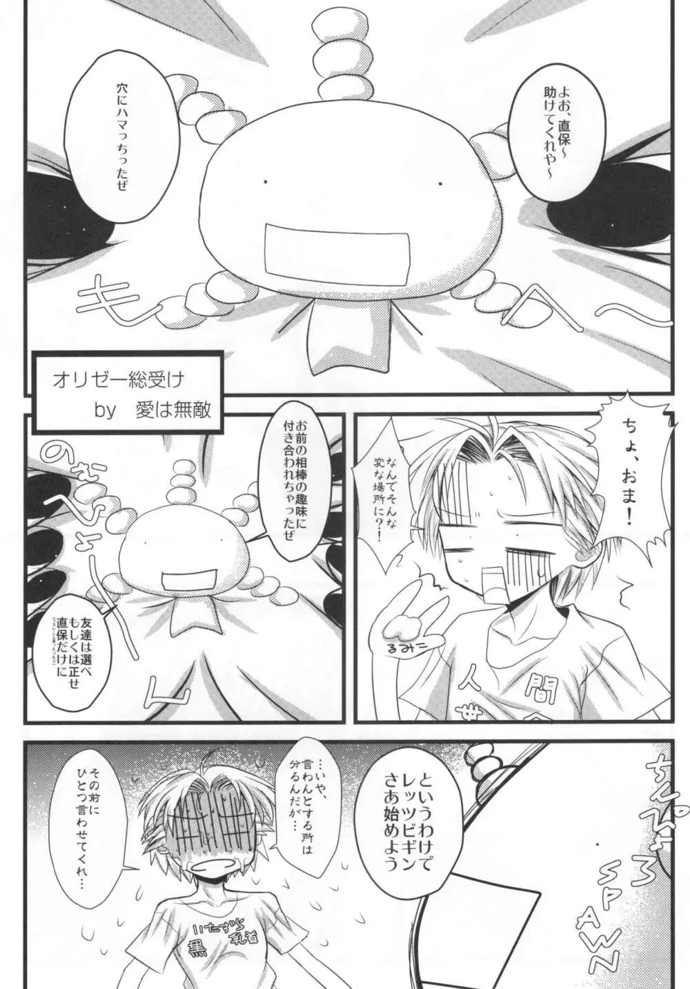 かもす？もやす？2 - page12