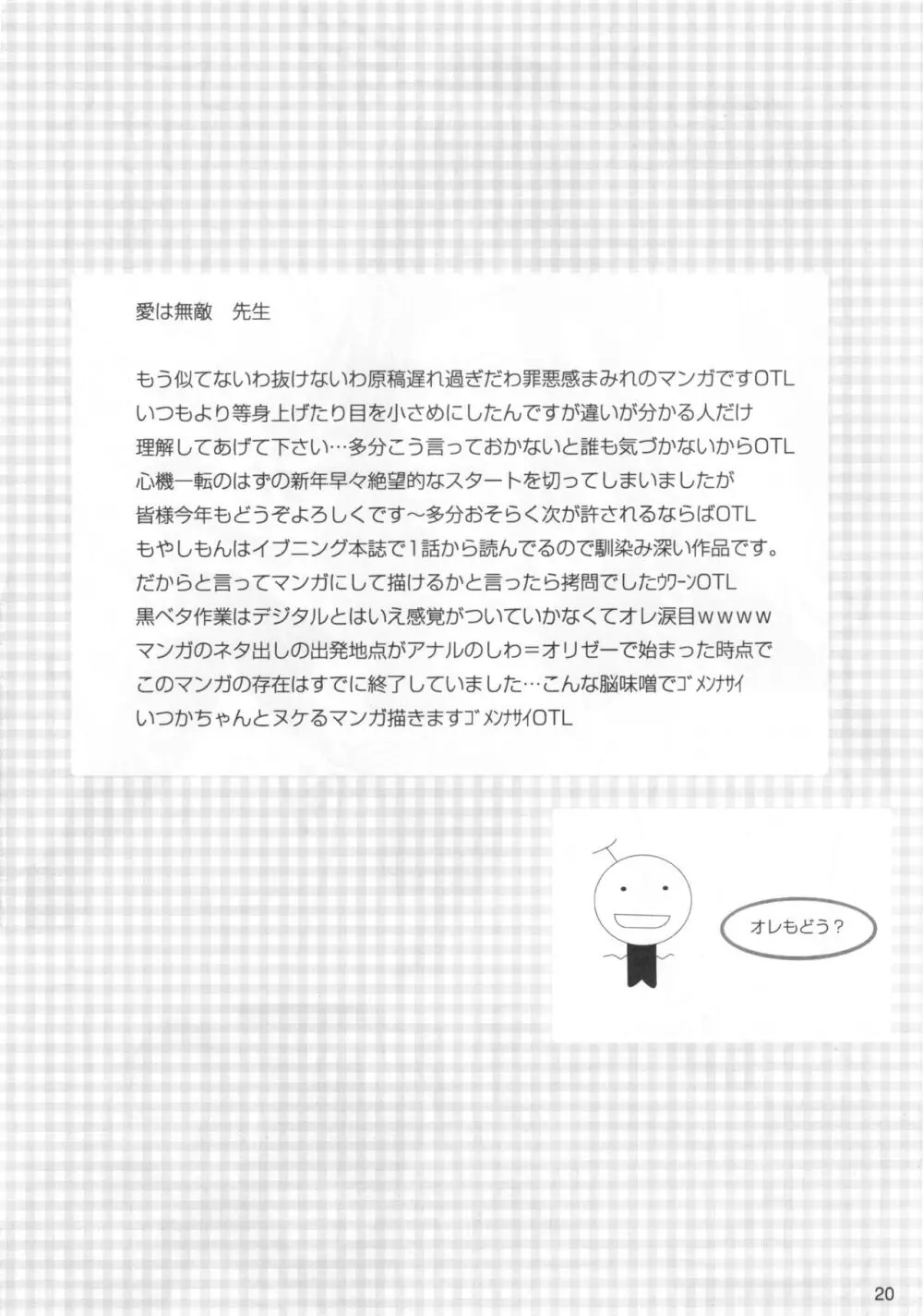 かもす？もやす？2 - page19