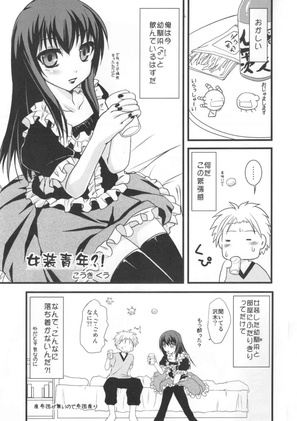 かもす？もやす？2 - page2