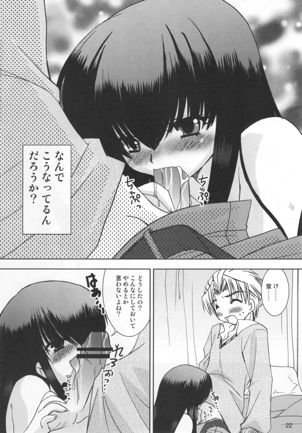 かもす？もやす？2 - page21