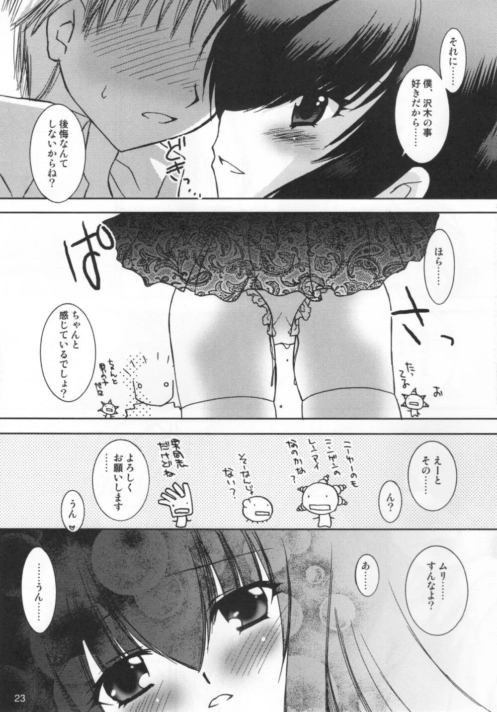 かもす？もやす？2 - page22