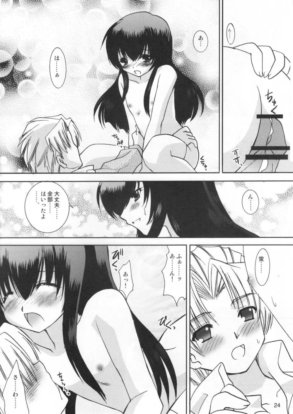 かもす？もやす？2 - page23