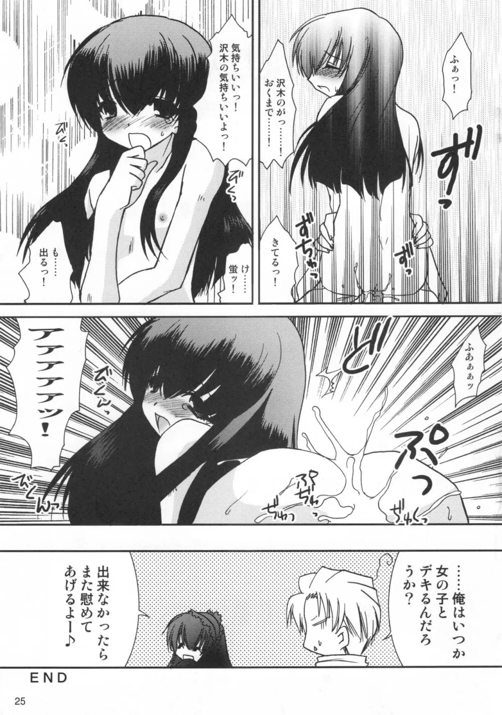 かもす？もやす？2 - page24