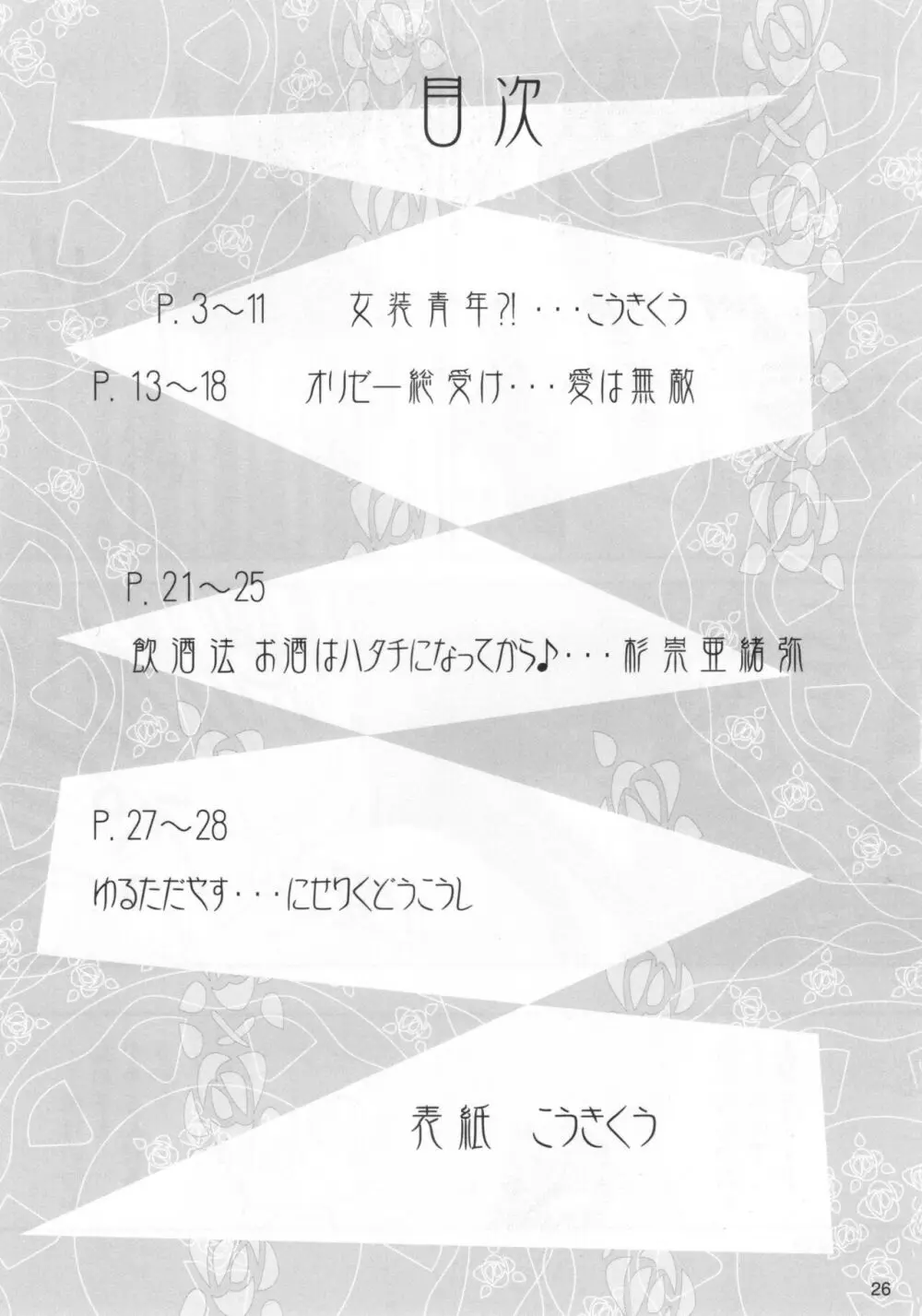 かもす？もやす？2 - page25