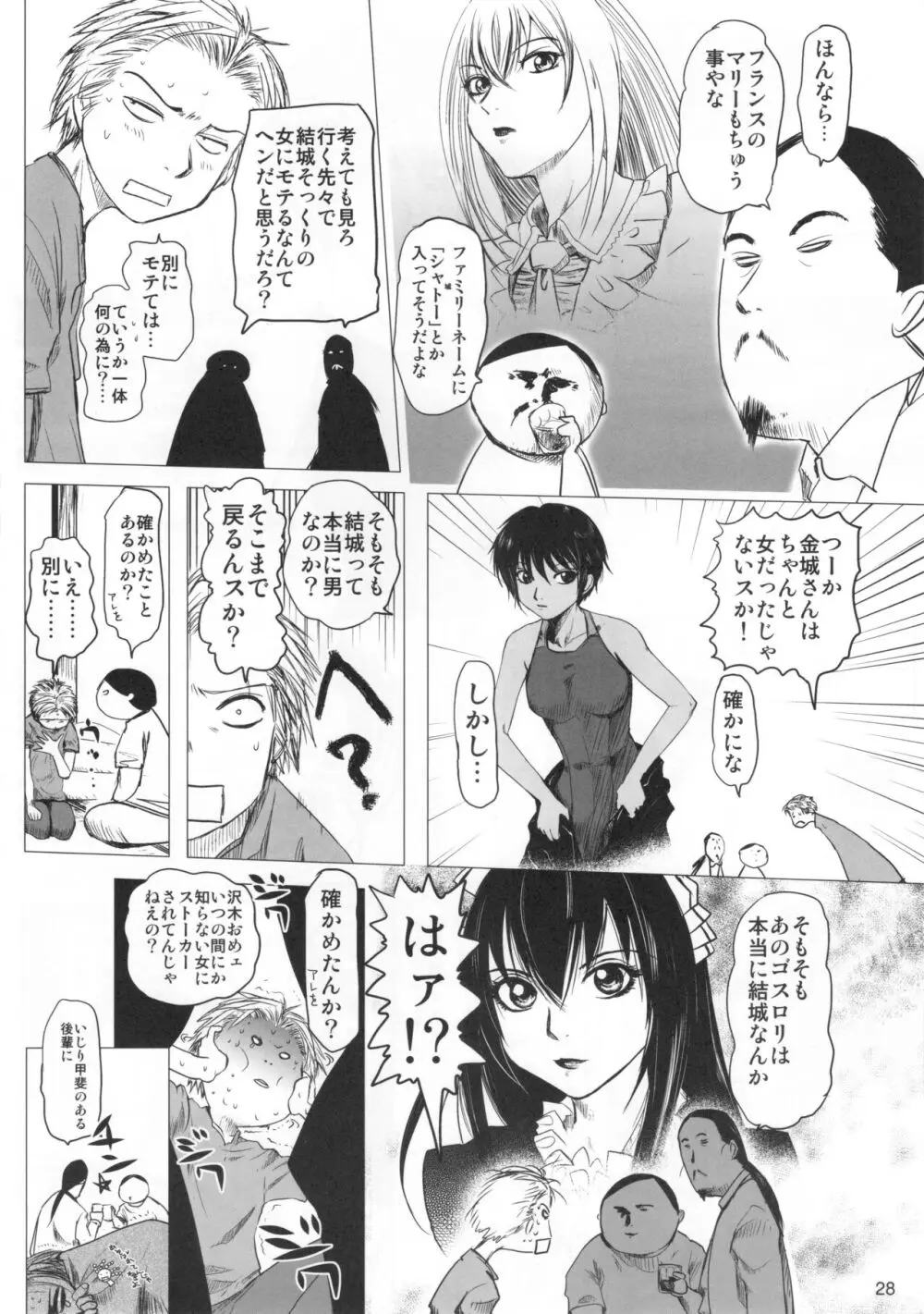 かもす？もやす？2 - page27
