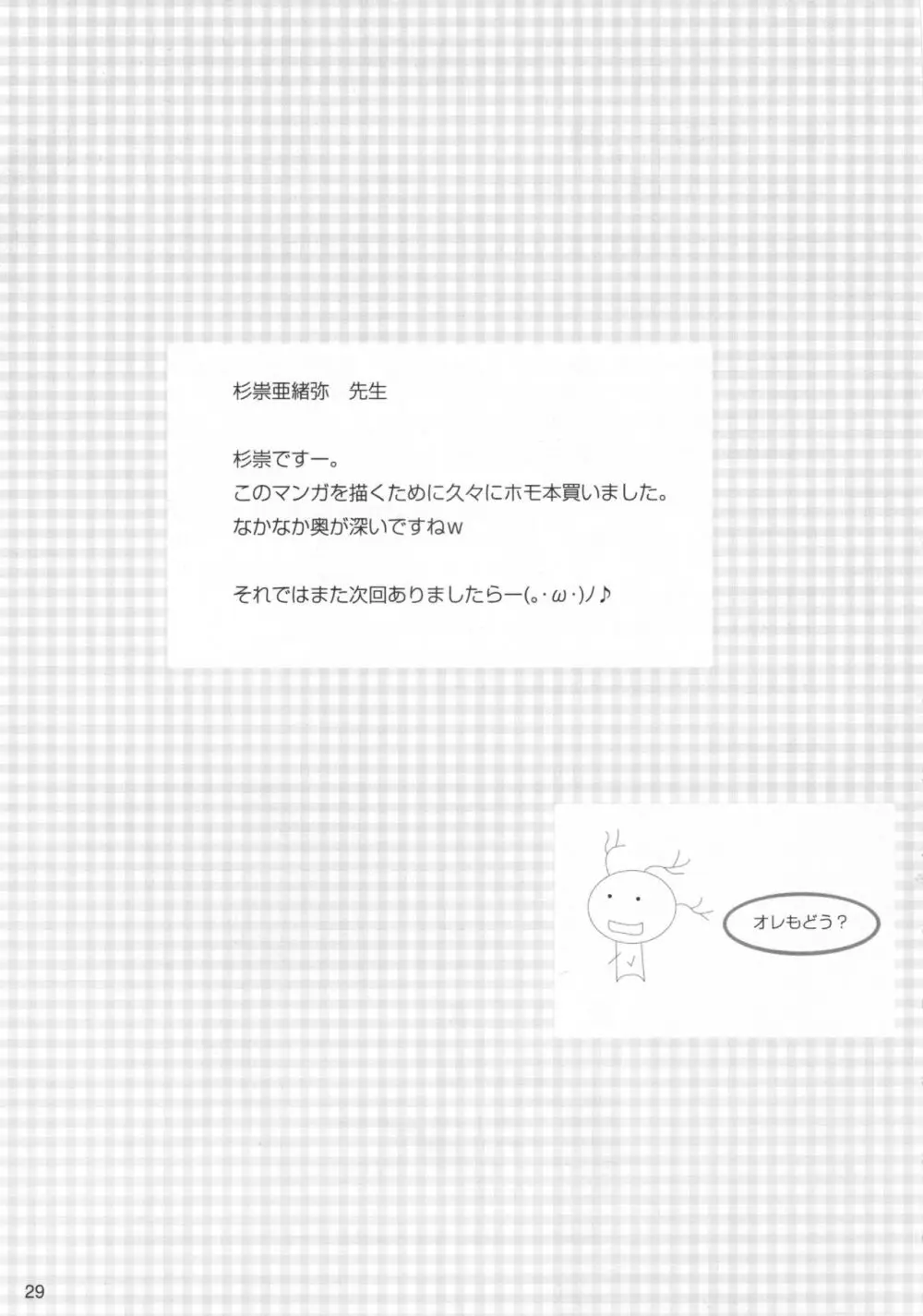 かもす？もやす？2 - page28