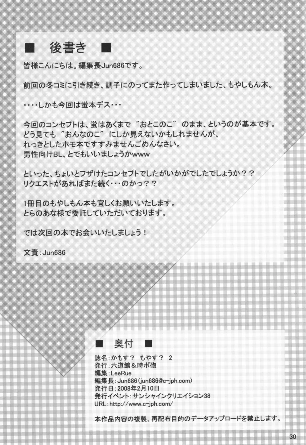 かもす？もやす？2 - page29