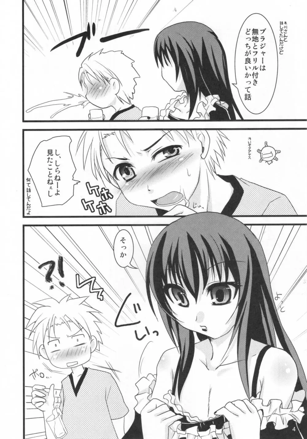 かもす？もやす？2 - page3