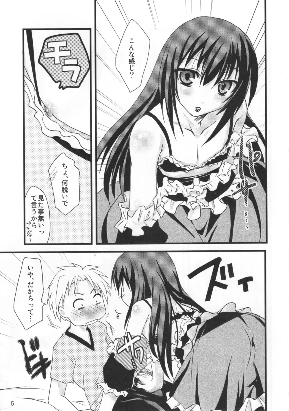 かもす？もやす？2 - page4