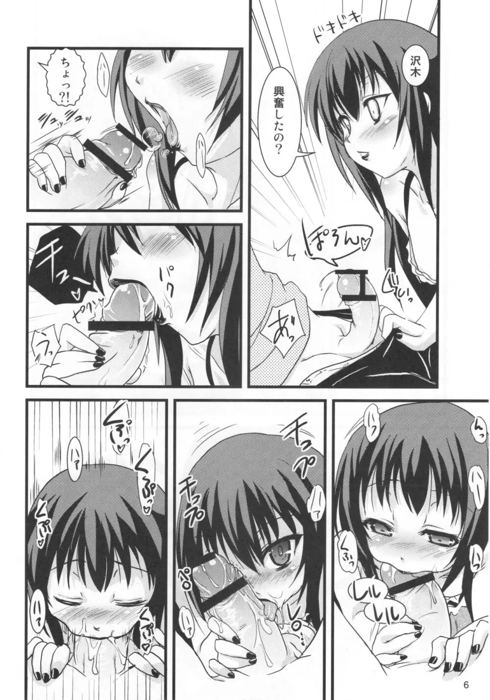 かもす？もやす？2 - page5