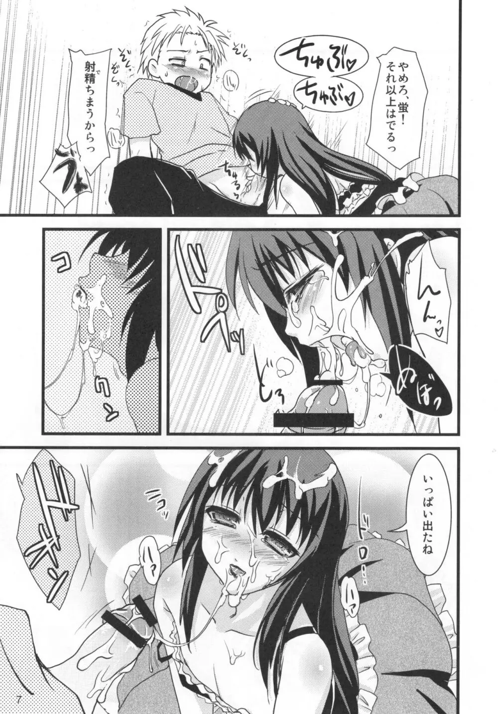 かもす？もやす？2 - page6