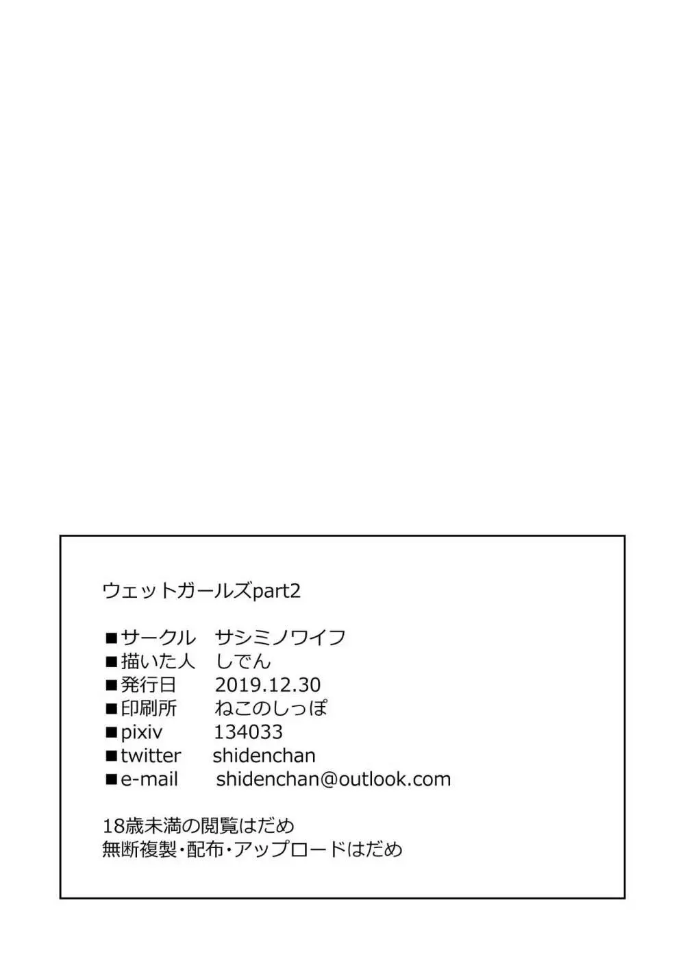 ウェットガールズpart2 - page25