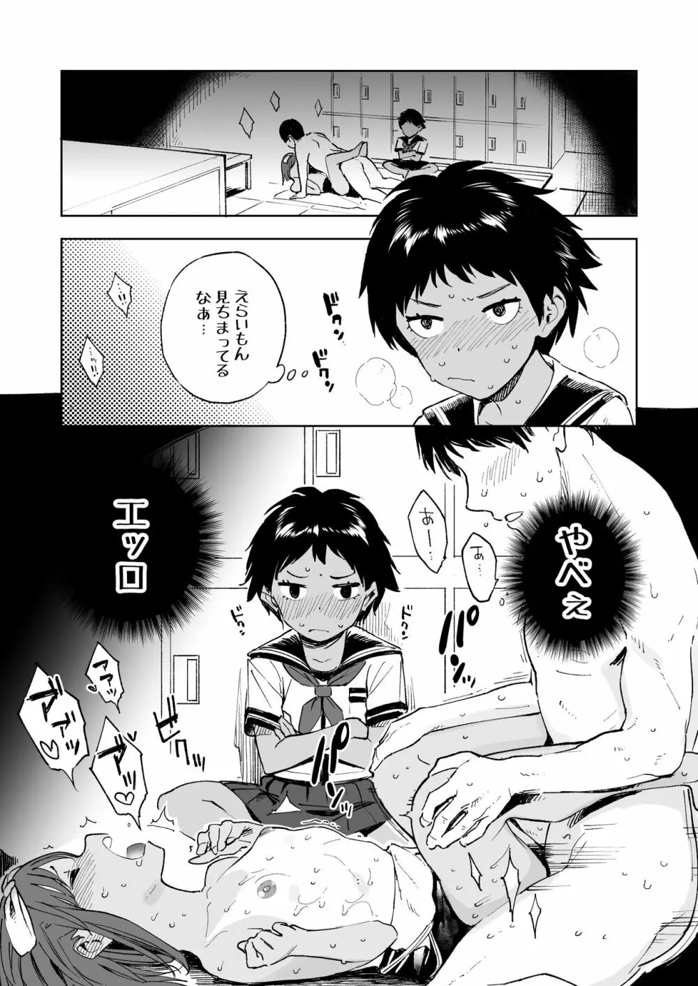 ウェットガールズpart2 - page4