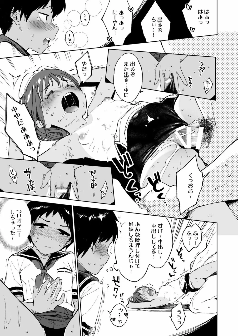 ウェットガールズpart2 - page8