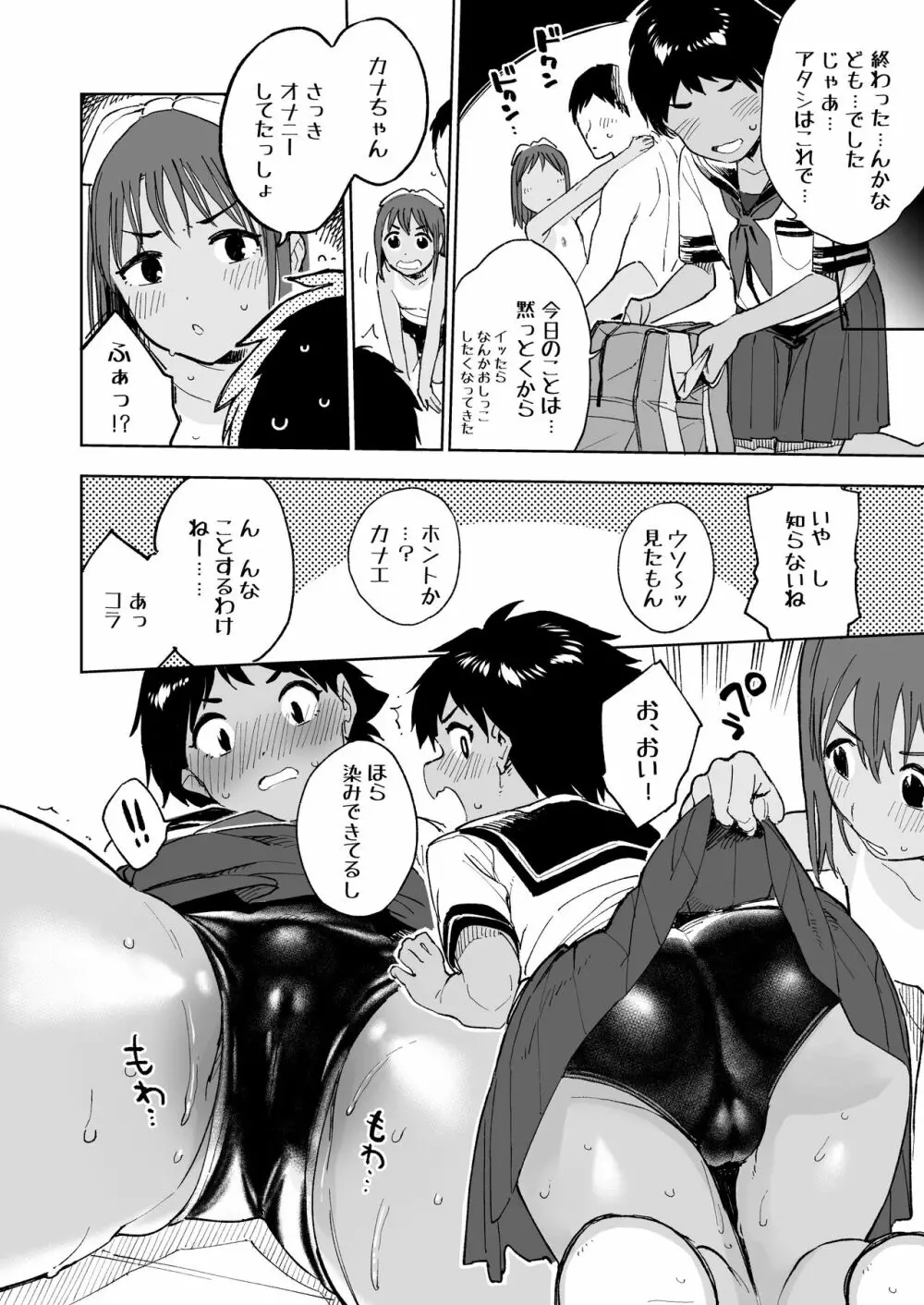 ウェットガールズpart2 - page9