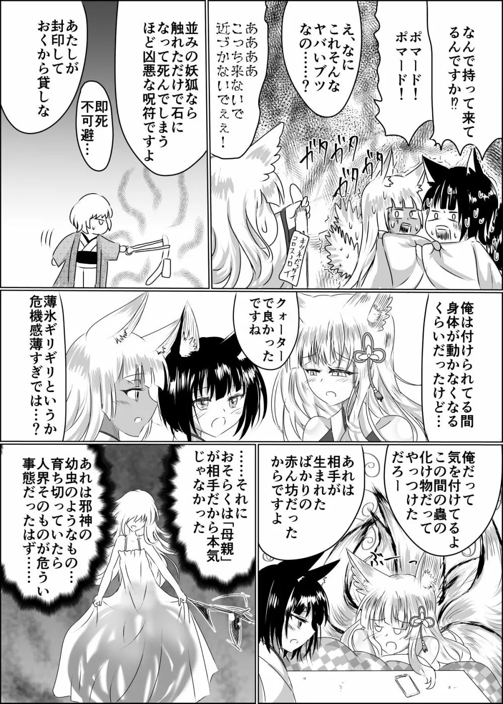 箱展甚振 -ハコテンジン- - page17