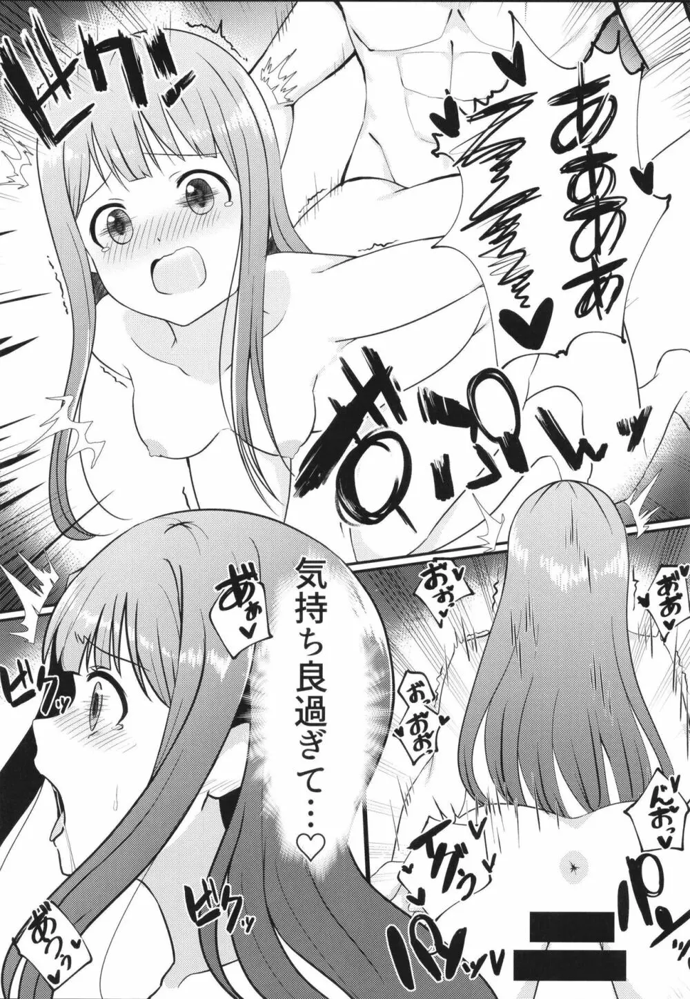 貴方のそばにいたいから - page16