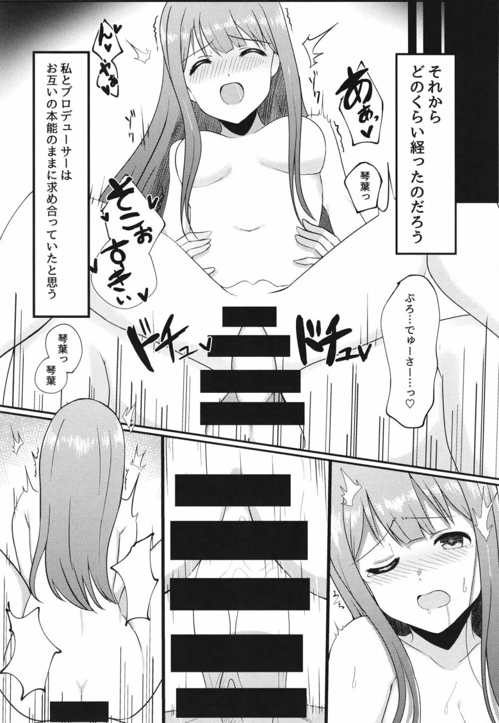 貴方のそばにいたいから - page19