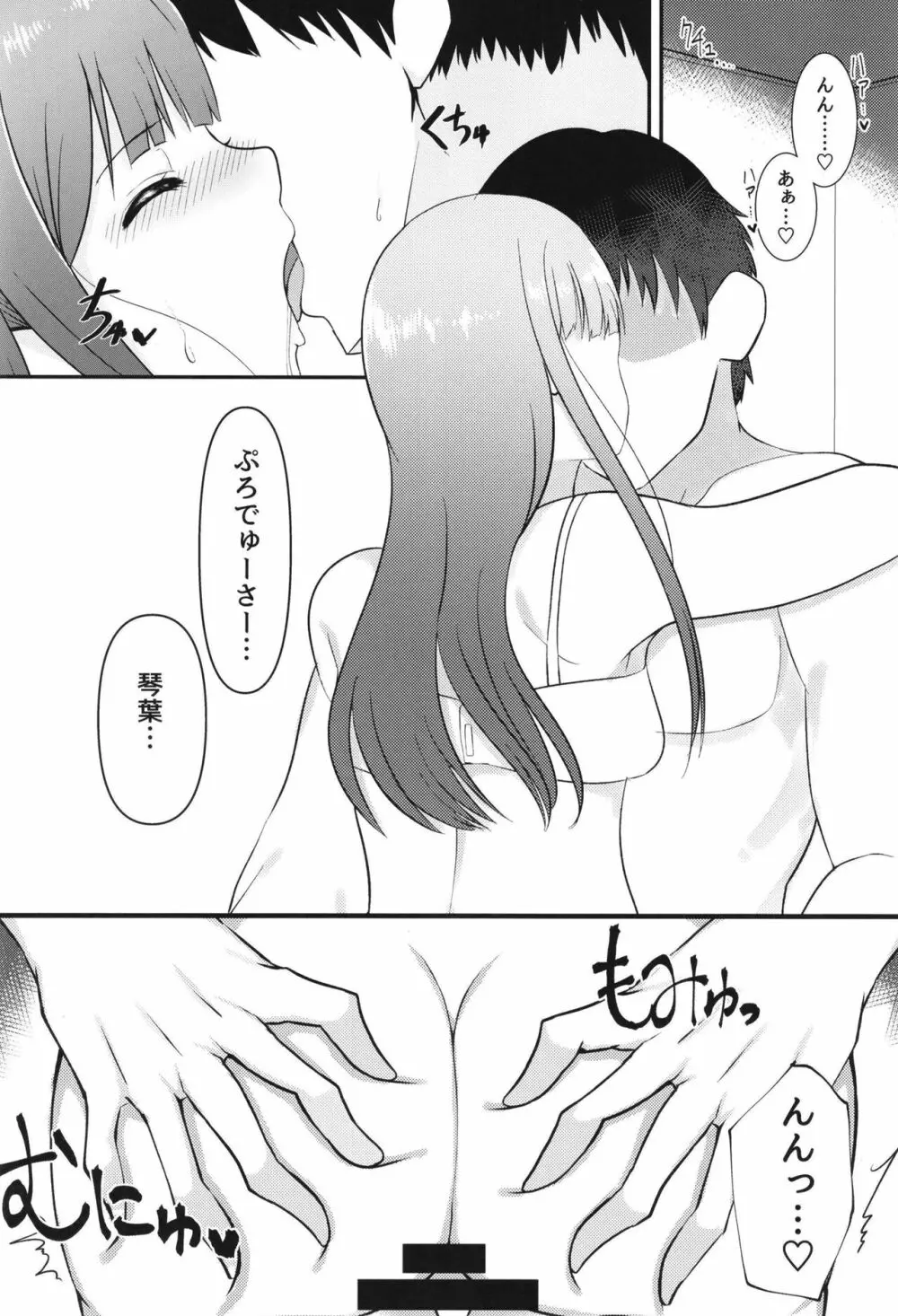 貴方のそばにいたいから - page3