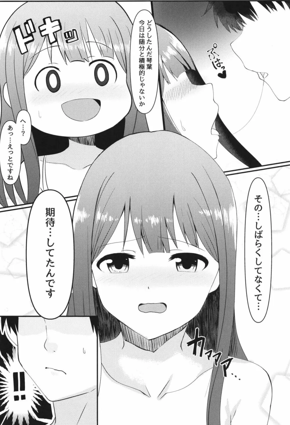 貴方のそばにいたいから - page4