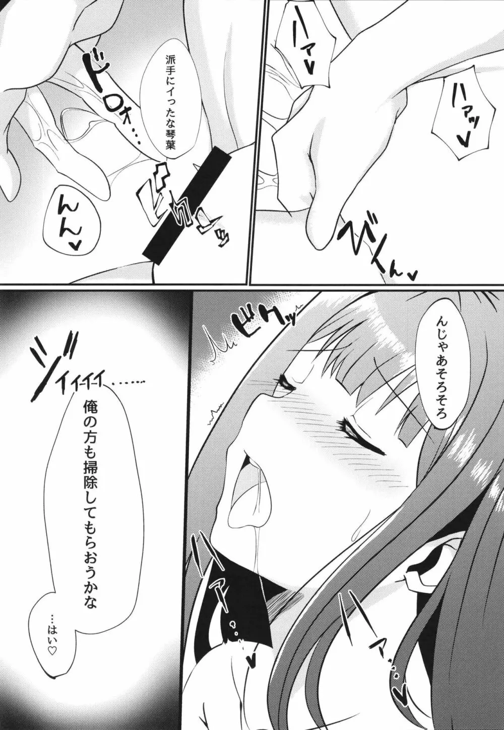 貴方のそばにいたいから - page7