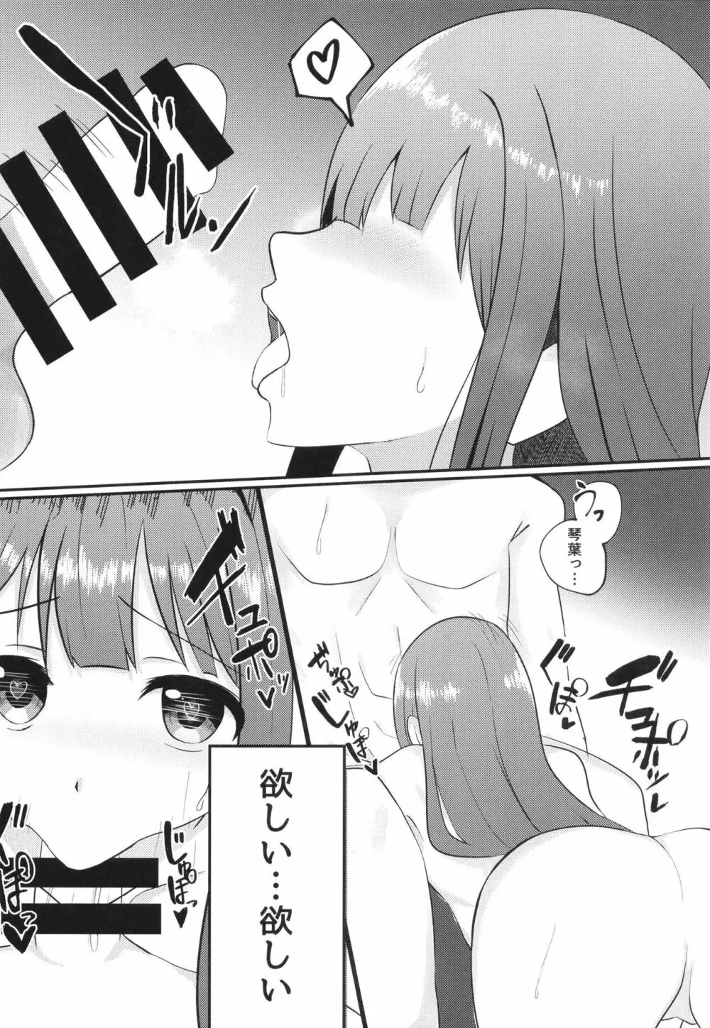 貴方のそばにいたいから - page8