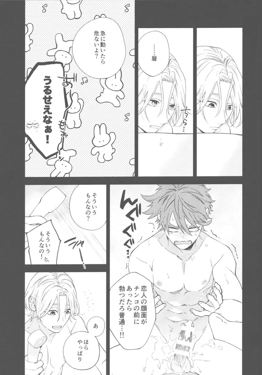 SHAVED - page10